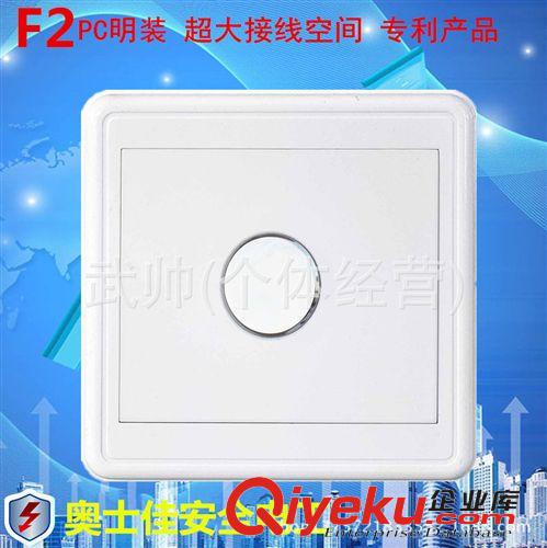 F2明裝 廠家直銷 專利明裝墻壁開關(guān)插座 全PC面板賓利F2明裝電視電話連體