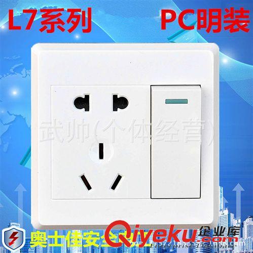 L7明裝 廠家直銷 L7PC明裝墻壁開關插座 一開雙控開關面板