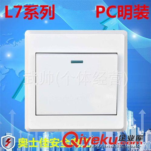 L7明裝 廠家直銷 L7PC明裝墻壁開關插座 二二三極七孔插座面板