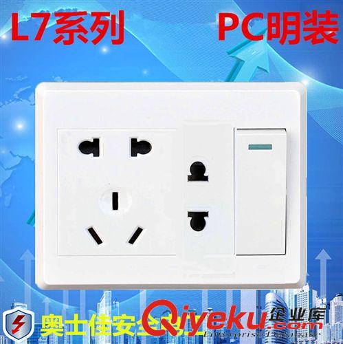 L7明裝 廠家直銷 L7PC明裝墻壁開關插座 一位電腦插座