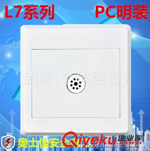L7明裝 廠家直銷 L7PC明裝墻壁開關插座 二開雙控開關面板