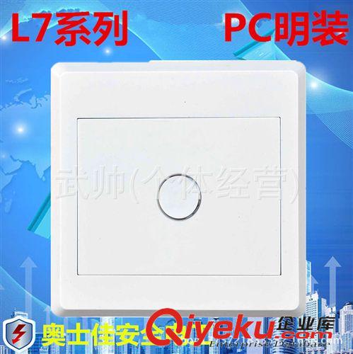 L7明裝 廠家直銷 L7PC明裝墻壁開關插座 一位觸摸延時開關面板