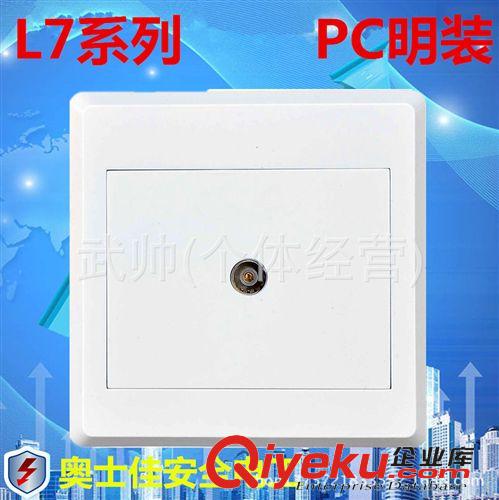 L7明裝 廠家直銷 L7PC明裝墻壁開關插座 一位觸摸延時開關面板