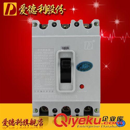 CM1塑殼斷路器 集團供應(yīng)塑殼斷路器開關(guān)/空開CM1-225/3300質(zhì)量保證愛德利