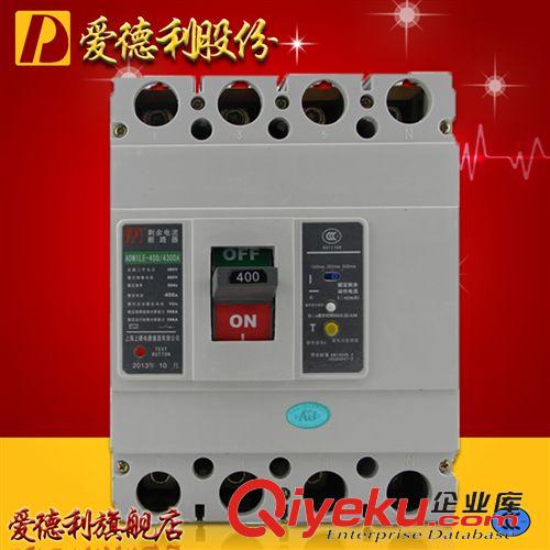 CM1塑殼斷路器 集團(tuán)供應(yīng)塑殼斷路器開關(guān)/空開CM1-630/3300zp直銷產(chǎn)品愛德利