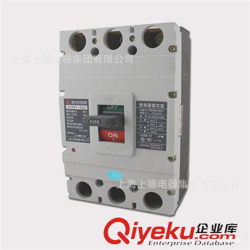 CM1塑殼斷路器 集團(tuán)供應(yīng)塑殼斷路器開關(guān)/空開CM1-630/3300zp直銷產(chǎn)品愛德利原始圖片2