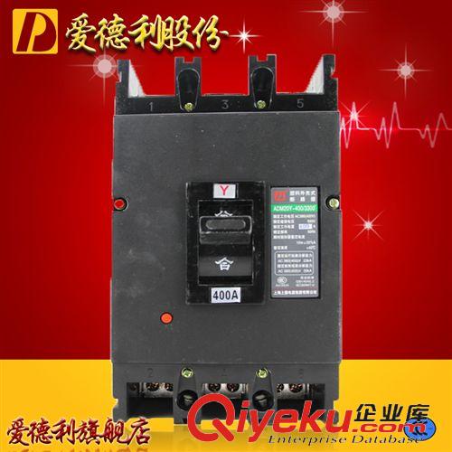 DZ20塑殼斷路器 供應(yīng)DZ20LE-250C/4300漏電斷路器/透明蓋保護器品牌直銷愛德利