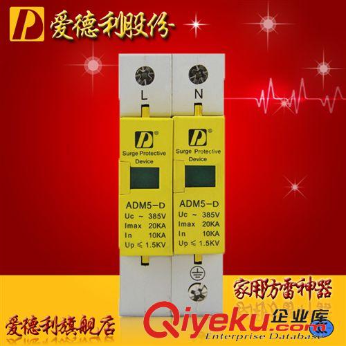 浪涌防雷器 供應(yīng)PDF-20KA-2P系列2P-20KA電涌浪涌防雷保護(hù)器愛德利