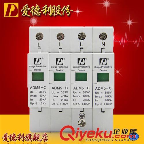 浪涌防雷器 供應ADM5-80KA-4P電源防雷器/浪涌保護器/電源防雷模塊愛德利