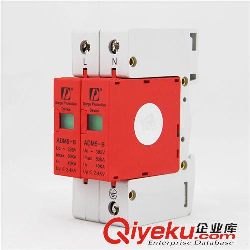 浪涌防雷器 SPD家用防雷/電涌/浪涌保護器ADM5-80KA-2P通信信號防雷愛德利