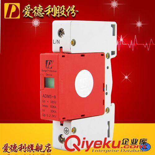 浪涌防雷器 ADM5-60KA-1P防雷/電涌/浪涌保護(hù)器/通信信號(hào)防雷愛(ài)德利