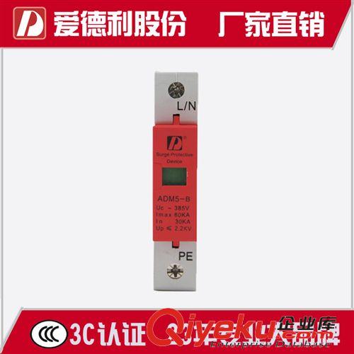 浪涌防雷器 ADM5-60KA-1P防雷/電涌/浪涌保護(hù)器/通信信號(hào)防雷愛(ài)德利