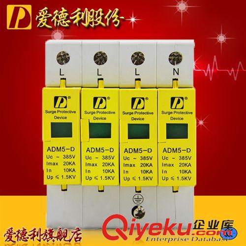 浪涌防雷器 SPD家用防雷/電涌/浪涌保護器ADM5-40KA-1P通信信號防雷愛德利