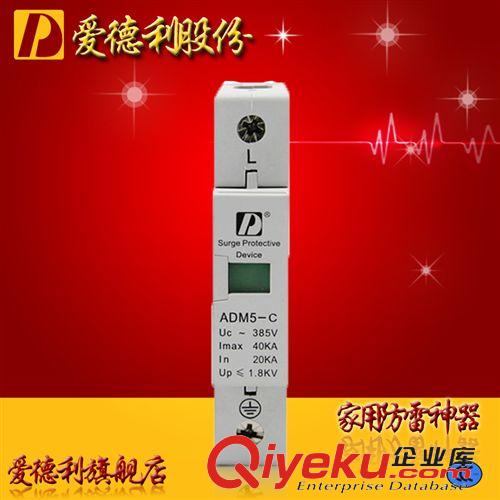 浪涌防雷器 SPD家用避雷器 浪涌保護(hù)器ADM5-60KA/3P 電涌保護(hù)器 電器設(shè)備防雷
