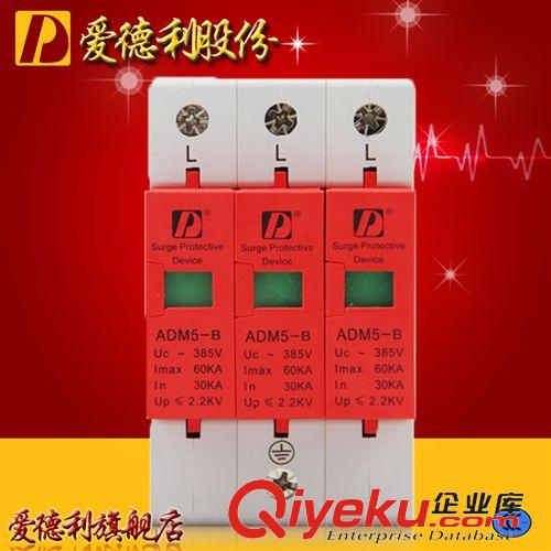 浪涌防雷器 廠家熱銷 ADM5-65KA/3P浪涌保護器 工業用避雷器 防雷電涌保護器