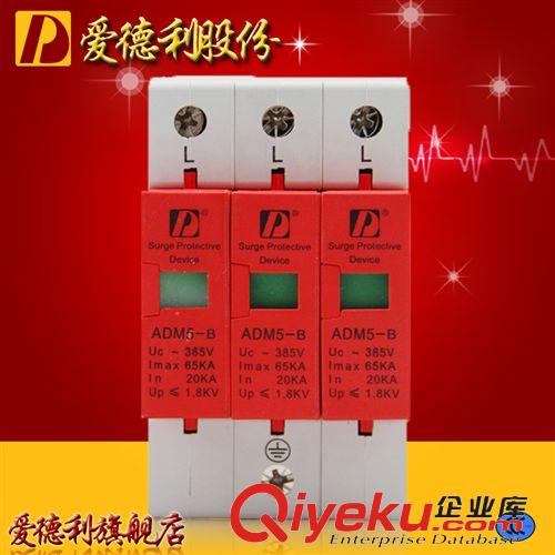 浪涌防雷器 廠家熱銷 ADM5-65KA/3P浪涌保護器 工業用避雷器 防雷電涌保護器