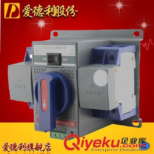 雙電源 直銷2P雙電源 雙電源自動切換系統(tǒng) 家用二次電源  備用應(yīng)急電源原始圖片2