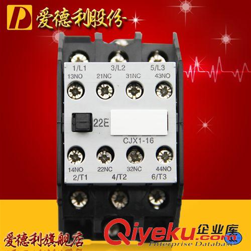 CJX1交流接觸器 現(xiàn)貨tj批發(fā)交流接觸器CJX1-16 型號齊全 集團(tuán)zp愛德利