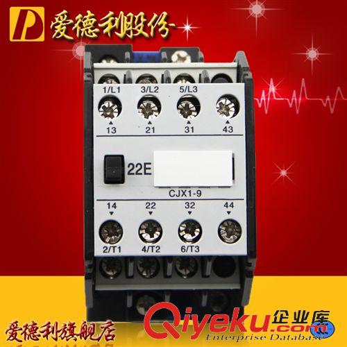 CJX1交流接觸器 供應(yīng)交流接觸器CJX1-9A/22 品質(zhì)保證 集團(tuán)zp愛德利