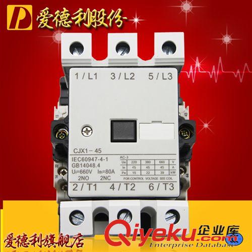 CJX1交流接觸器 愛德利電器供應交流接觸器CJX1-45 品質保證 集團zp