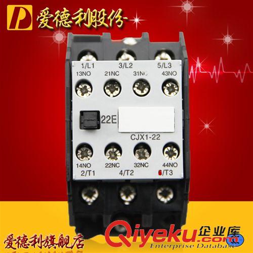 CJX1交流接觸器 愛(ài)德利交流接觸器CJX1-22  交流型號(hào)齊全 集團(tuán)zp批發(fā)