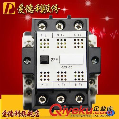 CJX1交流接觸器 愛德利現(xiàn)貨tj交流接觸器CJX1-32 品質(zhì)保證 集團(tuán)zp