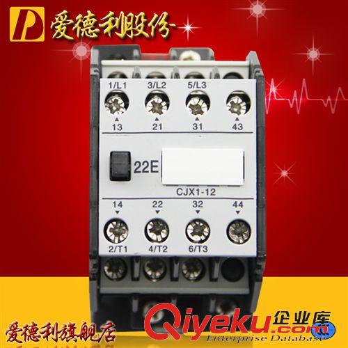 CJX1交流接觸器 供應(yīng)交流接觸器CJX1-12 質(zhì)量保證 集團(tuán)zp愛德利