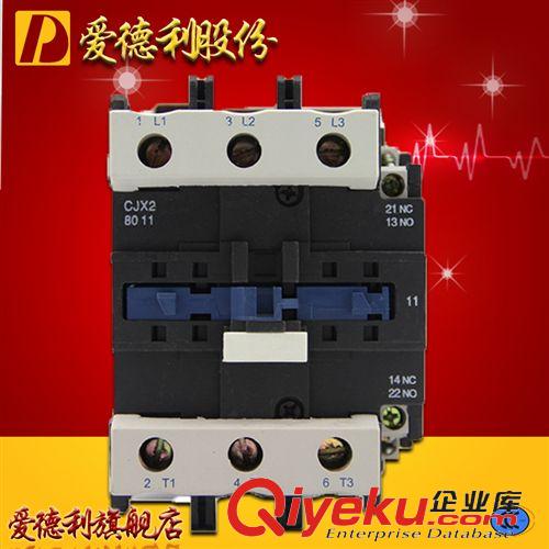 CJX2交流接觸器 批發供應 CJX2-1801接觸器 常閉交流接觸器 18A 多種電壓可選zp