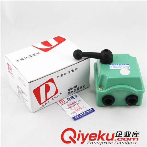 倒順開關 批量供應QS-15 QS-15A倒順開關 防水防雨 愛德利原始圖片3