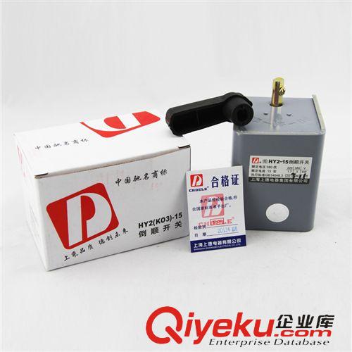 倒順開關 倒順開關廠家 HY2-15倒順開關批發 電機正反開關 可逆開關 轉換原始圖片3