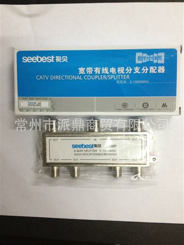 視貝系列產(chǎn)品 zp視貝SB-6FP有線電視信號(hào)分支器 分配器 一進(jìn)六出 六分配