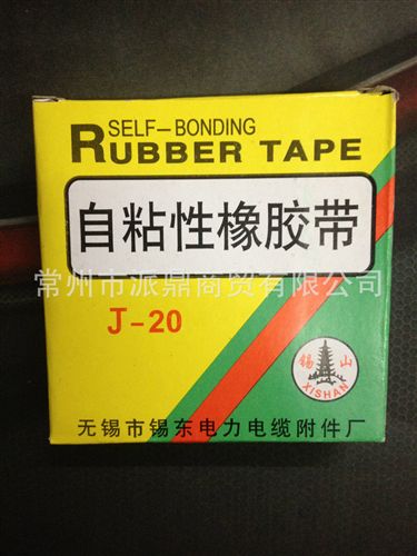 電工膠帶系列 正品3M自粘性橡膠絕緣膠帶 J20高壓電工防水膠布 自粘防水膠帶