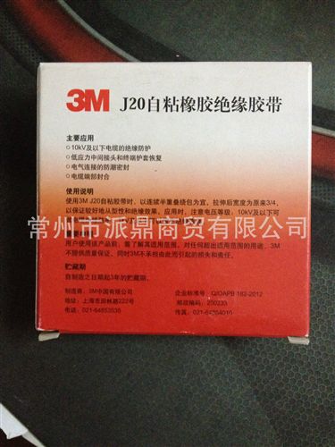 電工膠帶系列 正品3M自粘性橡膠絕緣膠帶 J20高壓電工防水膠布 自粘防水膠帶原始圖片2