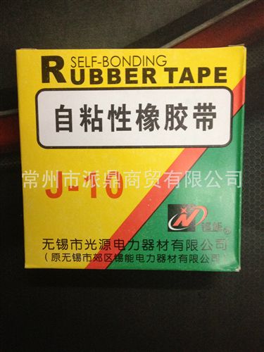 電工膠帶系列 批發(fā) 正品九頭鳥 20#乙丙橡膠自粘帶 高壓防水膠帶