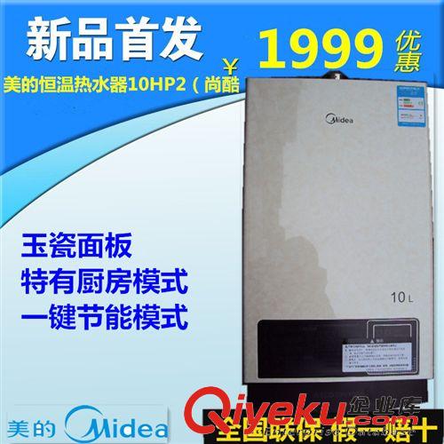 美的熱水器 zpMidea/美的強排式熱水器 家用燃氣熱水器 變頻恒溫熱水器10HB