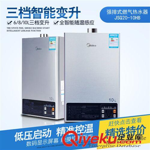 美的熱水器 總代直銷Midea/美的熱水器 家用快速燃氣熱水器 恒溫強排式熱水器