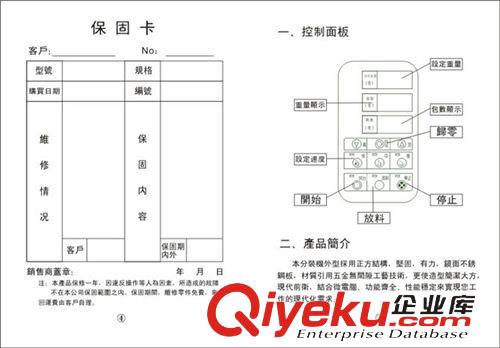 茶葉分裝機 大型分裝機