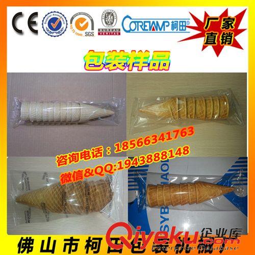 食品包裝機 冰淇淋蛋托全自動包裝機 脆皮甜筒包裝機  按需生產(chǎn)【廠家直銷】原始圖片2