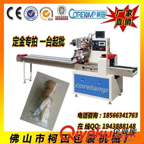食品包裝機 脆皮圓筒包裝機 冰淇淋蛋托、雪糕脆皮包裝機械設(shè)備 【廠家直銷】