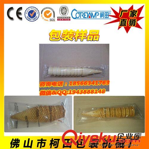 食品包裝機 脆皮圓筒包裝機 冰淇淋蛋托、雪糕脆皮包裝機械設(shè)備 【廠家直銷】原始圖片2
