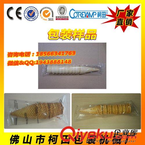 食品包裝機(jī) 肯德基、麥當(dāng)勞脆皮筒包裝機(jī)  集防潮、防碎、延長(zhǎng)保鮮多功能??！原始圖片2