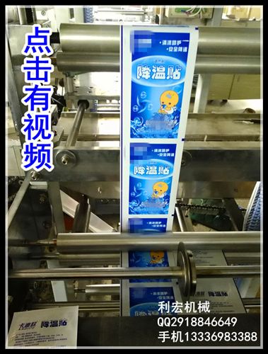 四邊封包裝機 退熱貼包裝機，退燒貼四邊封自動包裝機械，包裝機廠家直銷更實惠