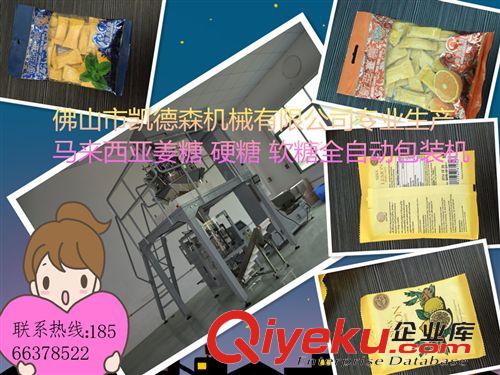 多功能包裝機 廠家供應馬來西亞姜糖 硬糖 軟糖 QQ糖 喜糖自動稱重全自動包裝機原始圖片3