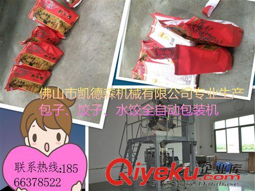 多功能包裝機(jī) 廠家供應(yīng)河南大棗包裝機(jī)、天津狗不理包子自動稱重全自動包裝機(jī)械原始圖片2