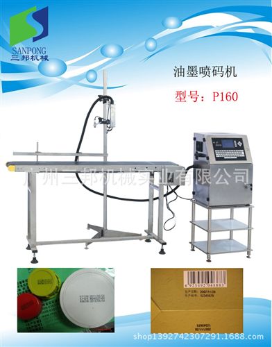噴碼包裝機 廣東礦泉水瓶噴碼機，化妝盒噴碼機，流水線噴碼機，噴碼機廠家原始圖片3
