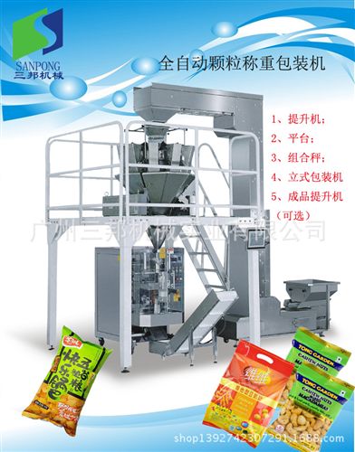 包裝機(jī)組合流水線 全自動(dòng)袋裝機(jī)，全自動(dòng)顆粒定量包裝生產(chǎn)線，全自動(dòng)顆粒立式包裝機(jī)