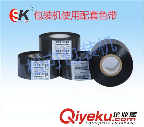 誠招各界代理商 松可包裝機(jī)配套使用色帶