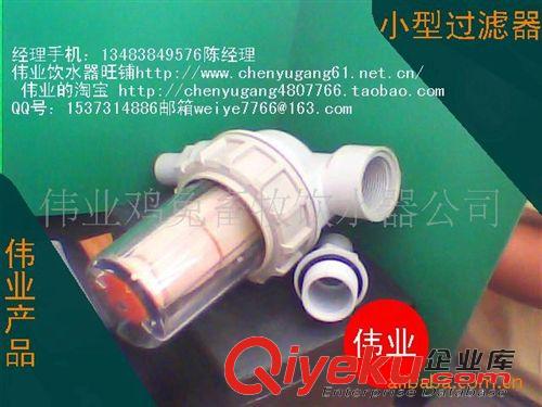凈水過濾器 畜牧用過濾器、過濾器、水過濾器、小過濾器