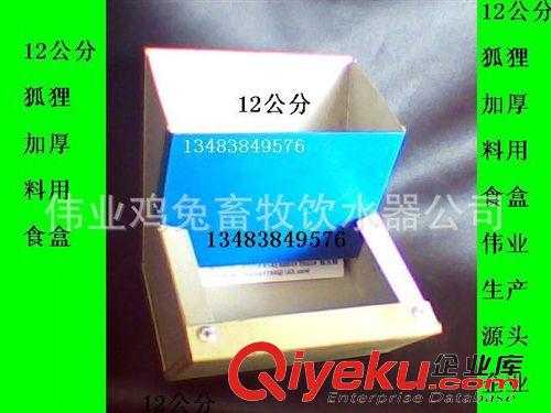 狐貍貉子用品 批發料合/12CM兔用三面防扒合/加厚料狐貍合/飼喂設備/養殖設備