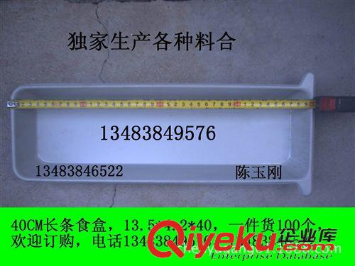 水貂用品 40CM兔狐貍食槽/貂用食具/狐貍食合/貉子料盒/一次成型/籠具用